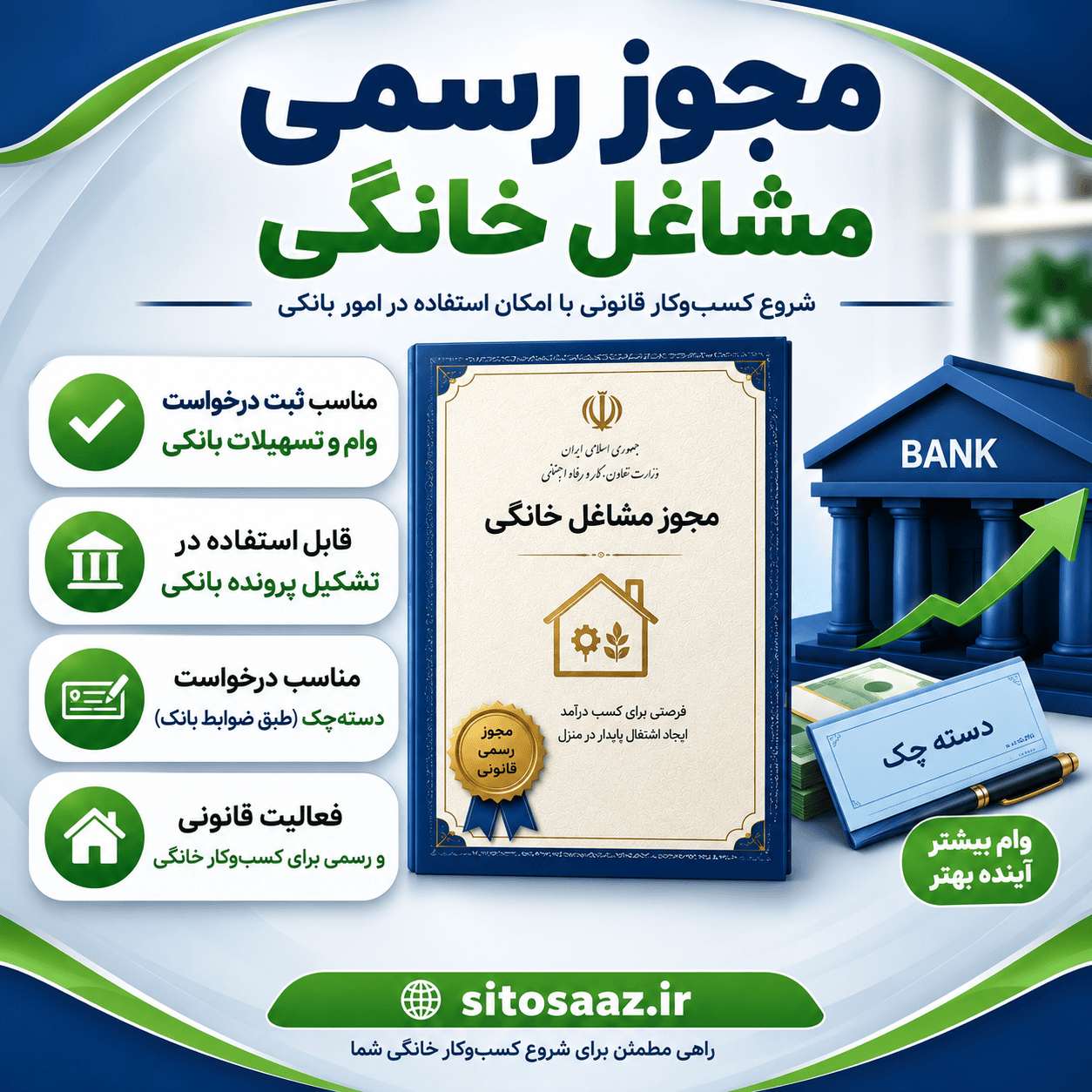 جواز خانگی تولید و بسته‌بندی شیرینی آردی سنتی مناسب ثبت درخواست وام، تشکیل پرونده بانکی و درخواست دسته چک